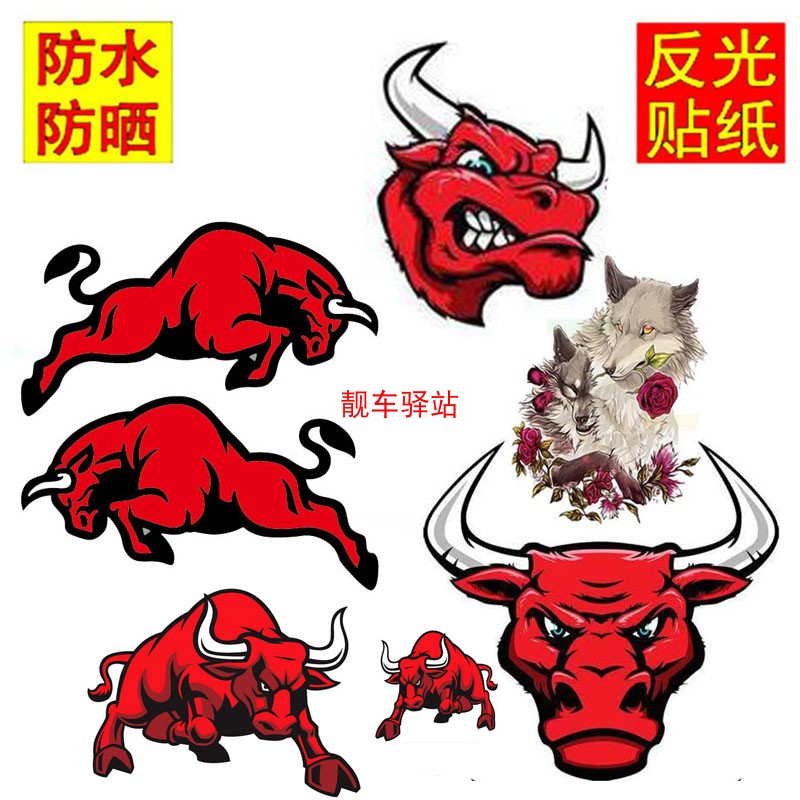 汽车贴纸红牛车贴个性创意公牛划痕遮盖贴摩托车电动