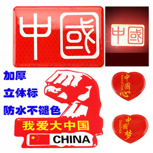 加厚中国字贴反光水晶滴胶红旗车贴汽车贴纸个性 饰贴 车身电动车装