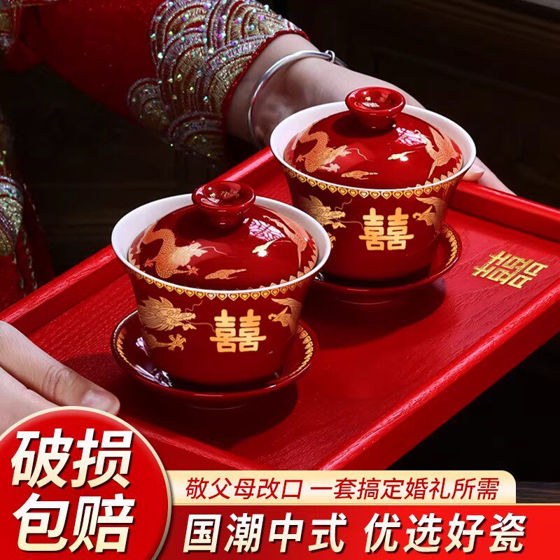 敬茶杯结婚一对碗筷套装新娘改口婚礼陪嫁杯子红色茶具新婚用品