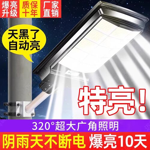 新款太阳能户外庭院强光防水路灯