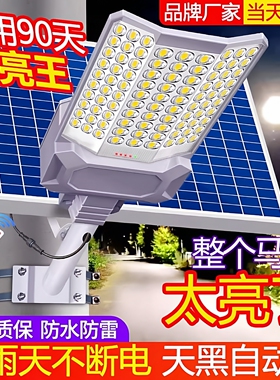 太阳能户外灯家用庭院灯2026新款超亮LED大功率农村院子照明路灯