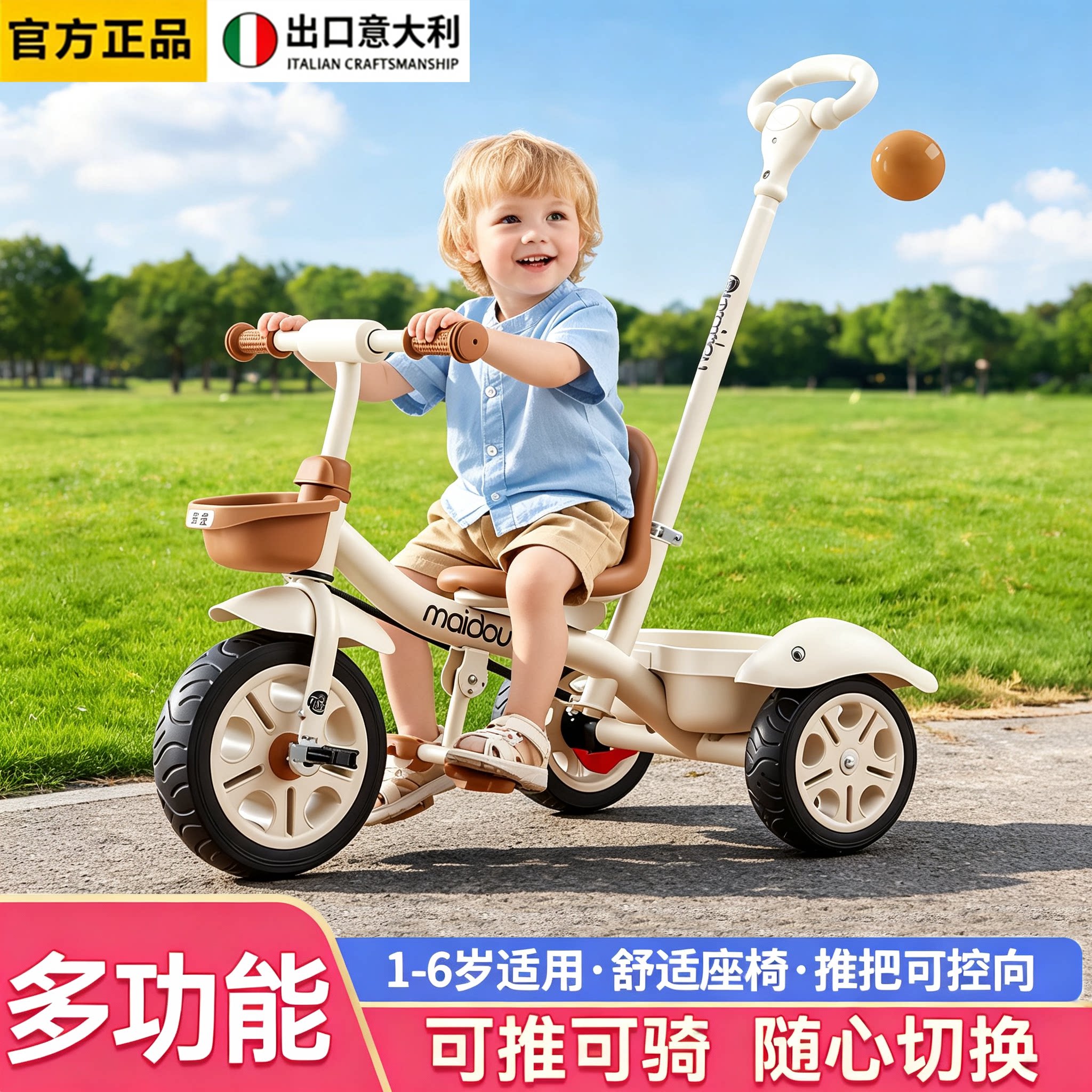 意大利儿童三轮车1-3-6岁自行车宝宝婴幼儿手推车小孩童车脚踏车