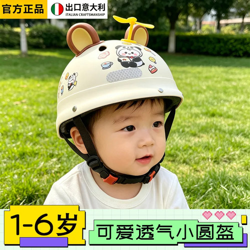 意大利1-6岁宝宝学步护头防摔帽