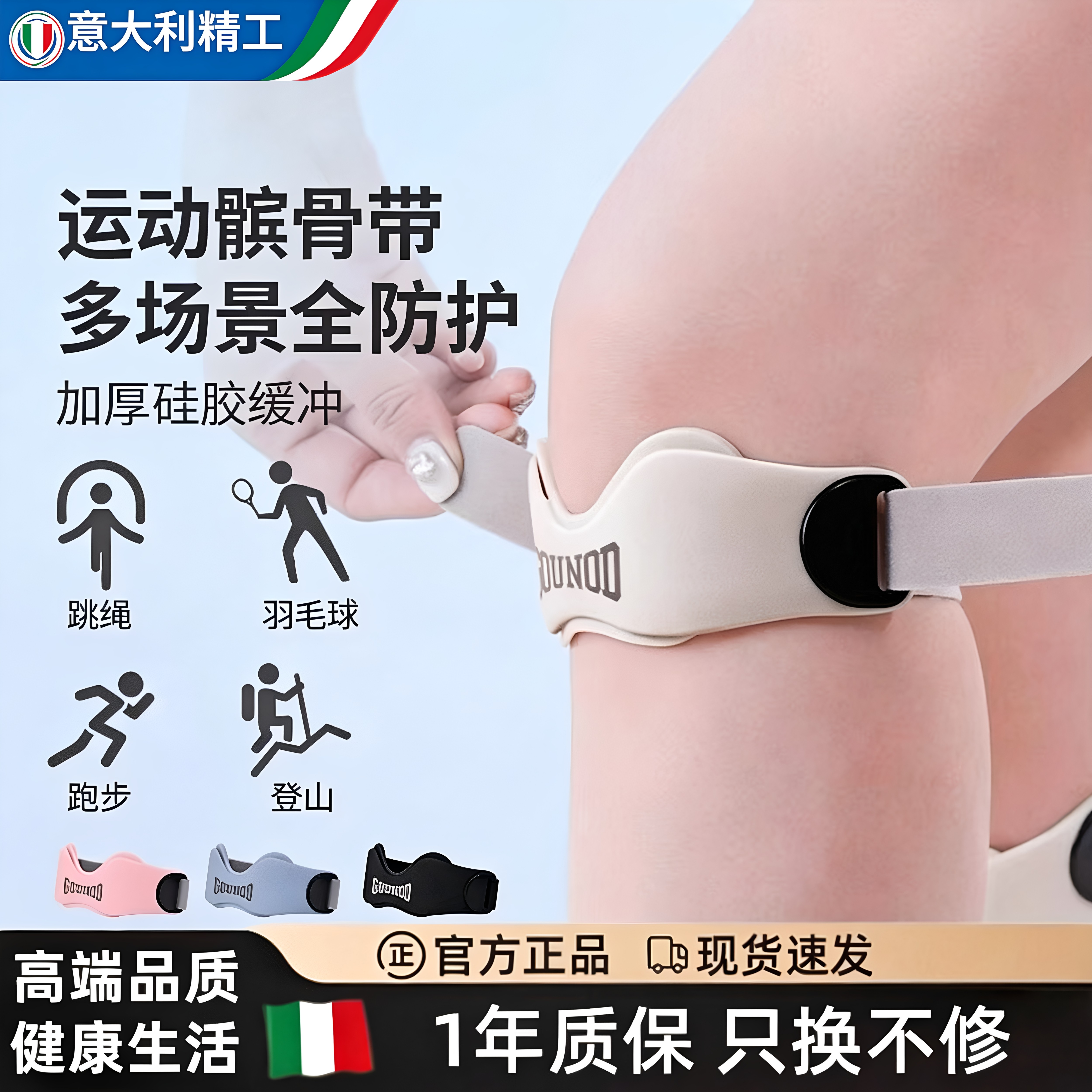意大利髌骨带护膝专业级男女运动跑步登山羽毛球半月板保护绑带