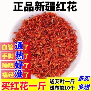 包邮 藏红花500g 泡水澡 新疆红花草红花艾叶泡脚特级中药材散装 正品