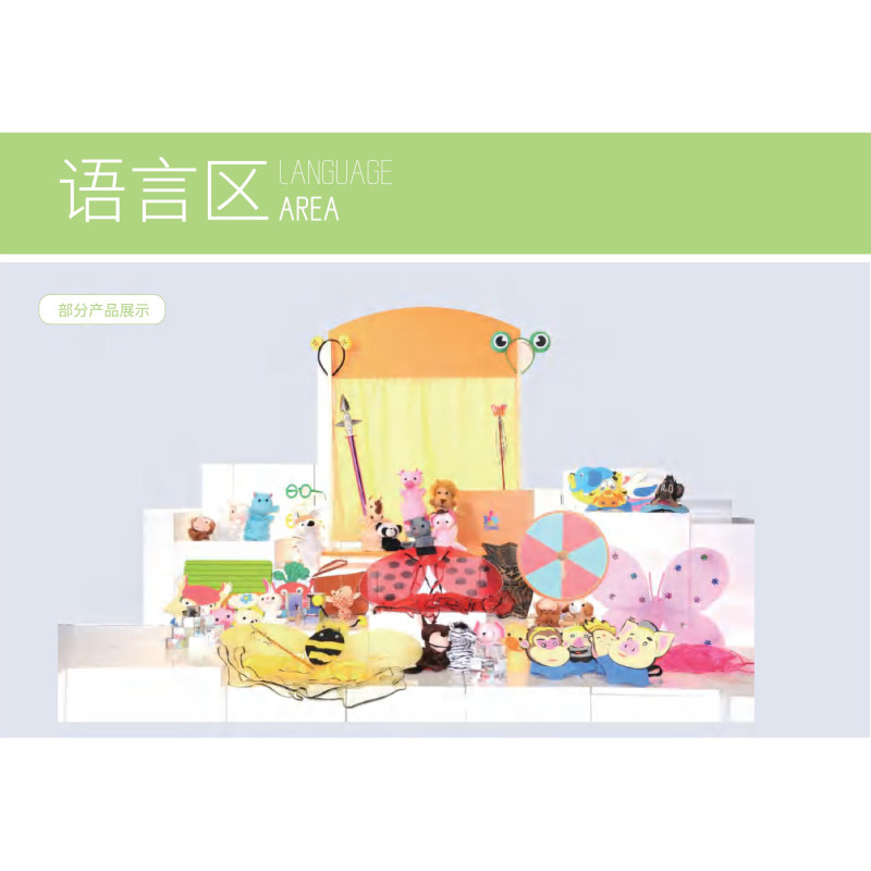 康美幼儿语言区域活动课程