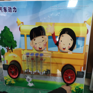 幼儿园小学科学小板科学区汽车动力升降台墙面游戏操作板教具用品