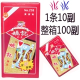 Оптовая коробка Yao Ji Poker's Whate Box 100 Super -Eara Double Harvest Hong Yaoji 258 990 959 2018