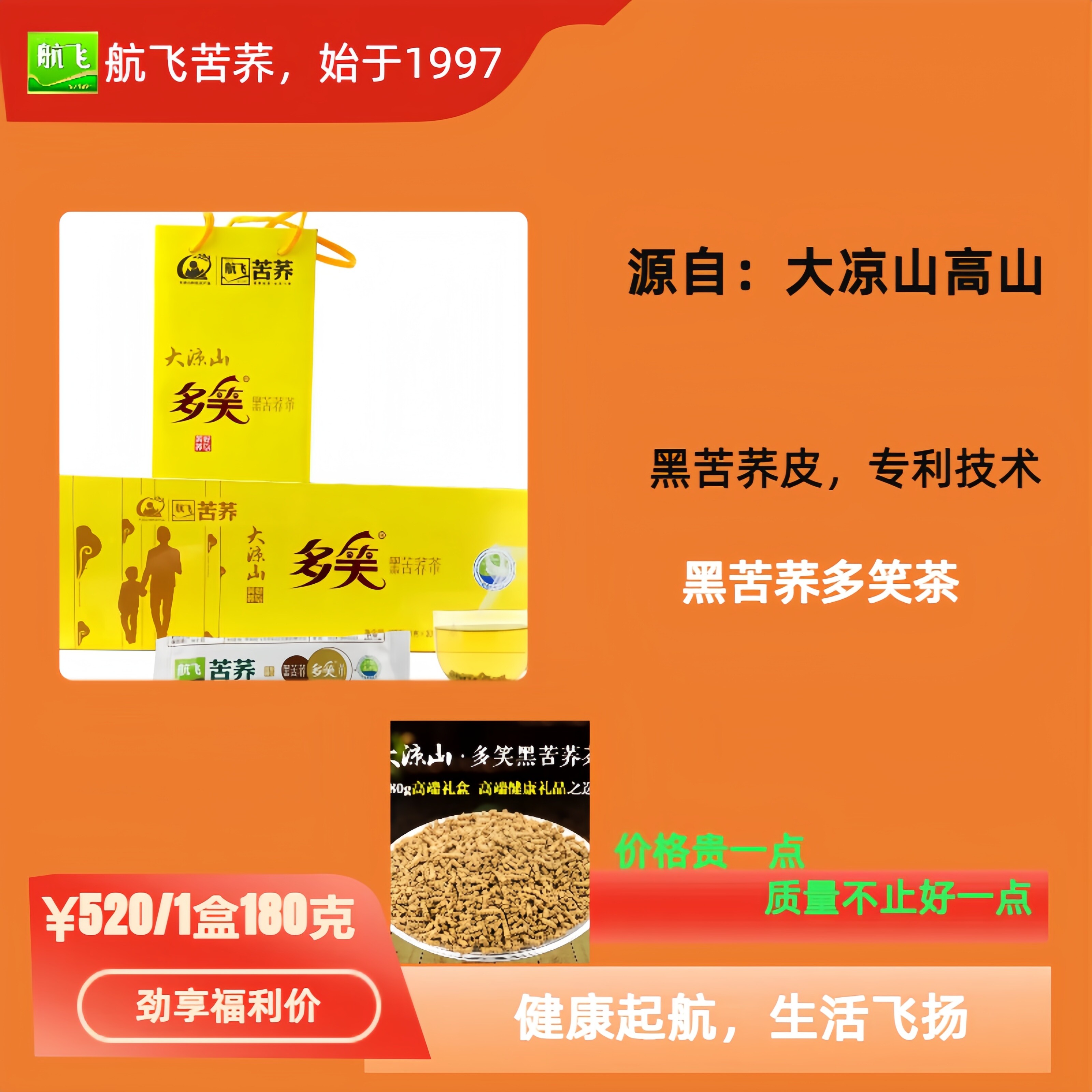 大凉山老牌子【航飞多笑黑苦荞茶180-500g】杯茶盒装罐装独立袋装