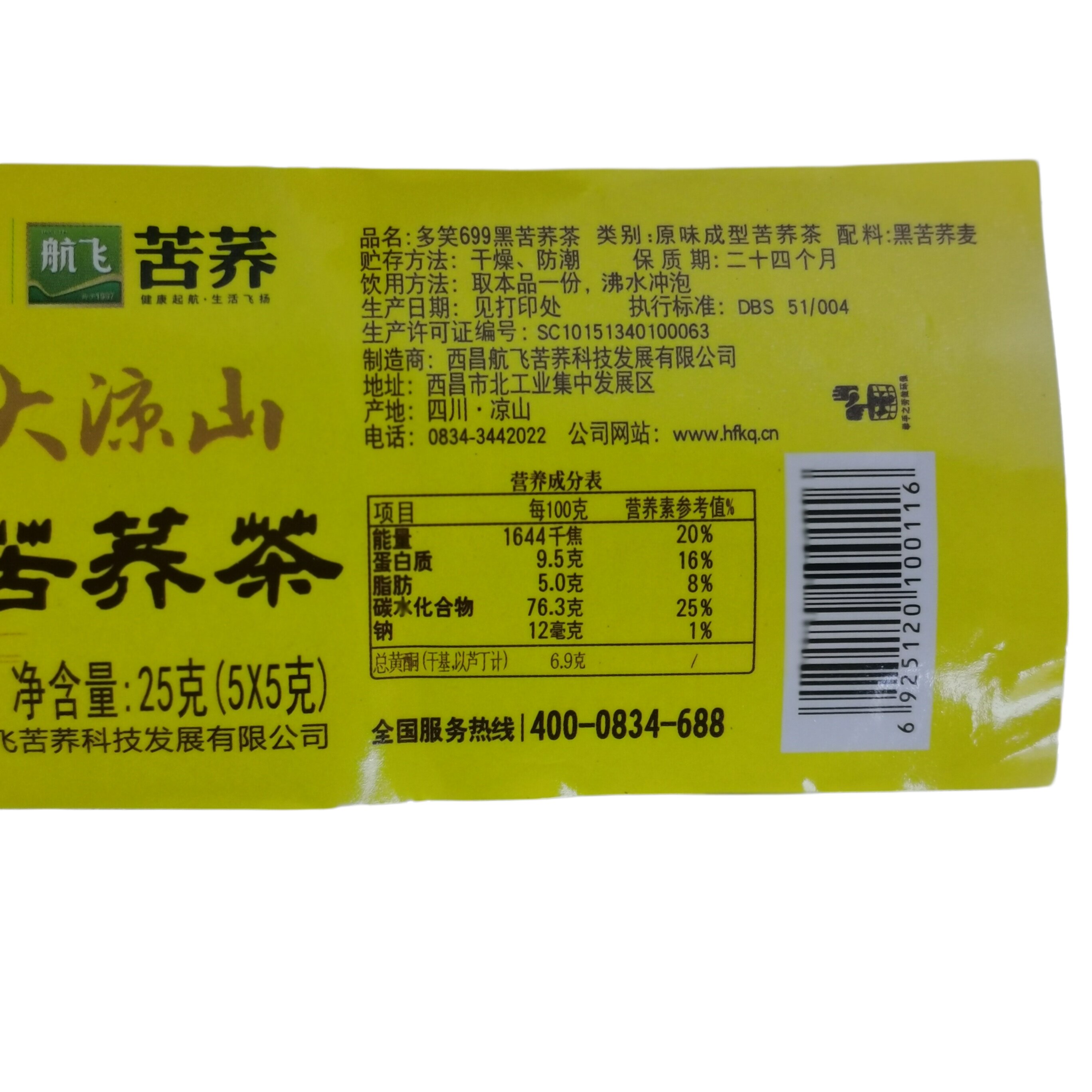 多笑699黑苦荞茶杯茶高芦丁