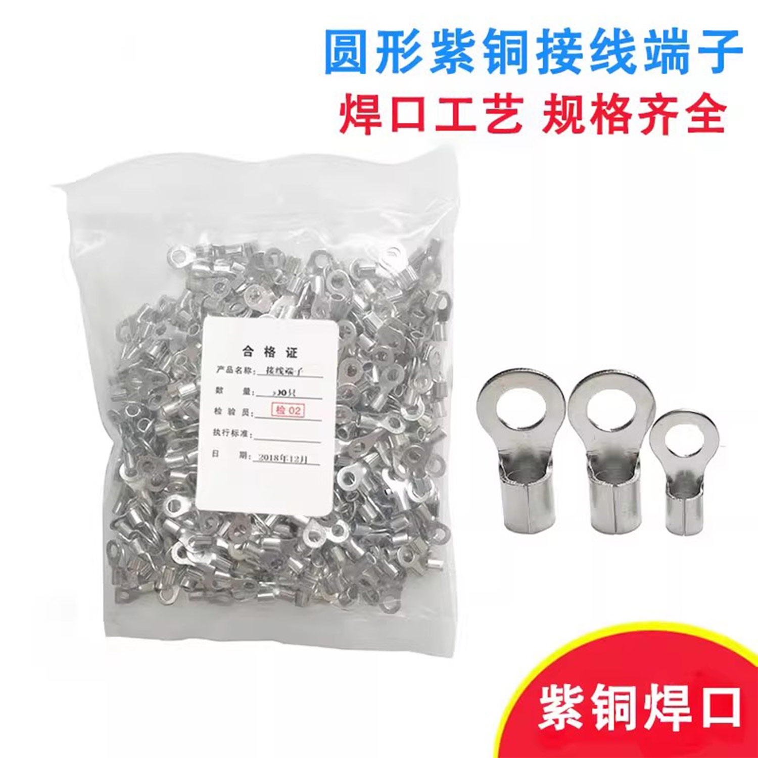紫铜焊口冷压圆型o形接线端子