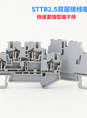 灰色双层STTB2.5弹簧双层接线端子排 ST2.5 二层铜件端子排导轨式