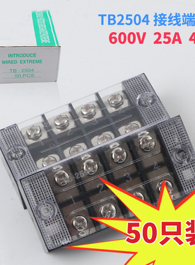 铁件TB-2504接线端子1515固定式接线器端子排接线板接线盒接头25A