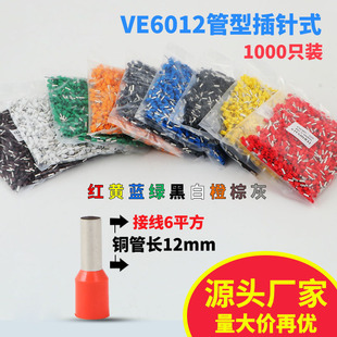 紫铜欧式管形端子VE6012冷压端子小黑夹铜线鼻子6平方针形E6012