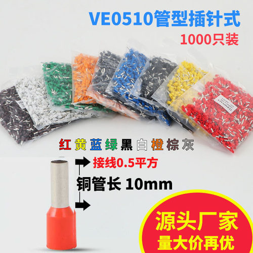 欧式管形端子VE0510冷