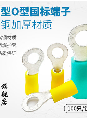 国标加厚RV1.25/2/3.5/5.5/8-3/4/5/6/8/10/12绝缘接线端子紫铜O