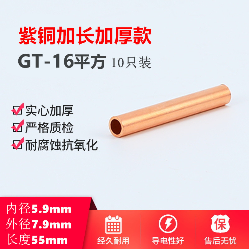 加长gt-610162516mm铜管连接管