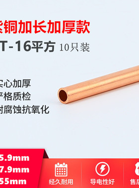 加长GT-6/10/16/25紫铜连接管 电线铜管端子连接器对接头16mm平方