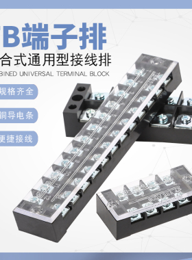铜件TB-1503 1504 1512  2512接线端子排固定式15A 25A 45A接线板