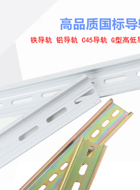 国标C45空开铁导轨卡条接线端子UK铝导轨配电箱固定 1米宽35mmU型