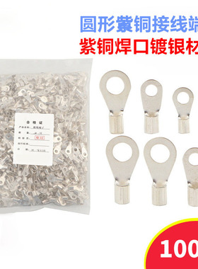 国标加厚紫铜镀银OT端子1/1.5/2.5/4/6/10/16-3/4/5/6/8焊口O型