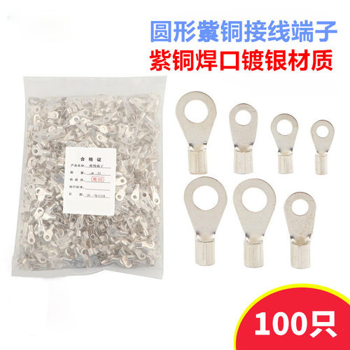 紫铜冷压端子紫铜镀银ot