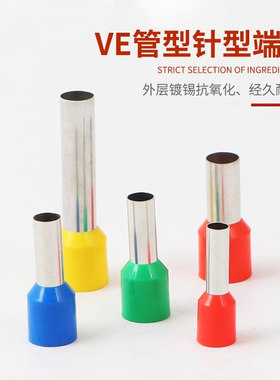 管型VE0508 E1008 E1508 E0308预绝缘冷压接线端子针型铜鼻子PLC