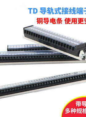 铜件TD-2010/2015/2020/2030/2040组合式接线排连接器端子排板20A