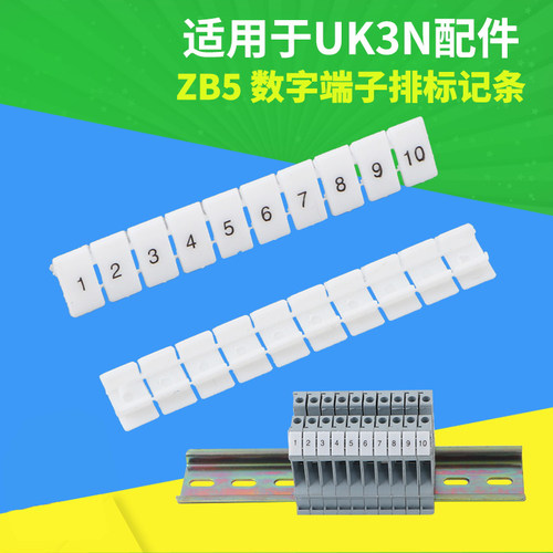 白色端子排标记条ZB5适用UK3N