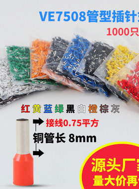 黄铜欧式管形端子VE7508冷压端子插针铜线鼻子0.75平方针形E7508