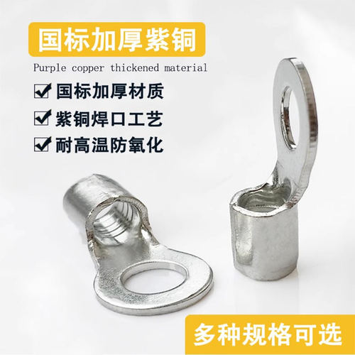 紫铜焊口RNB铜鼻子国标加厚