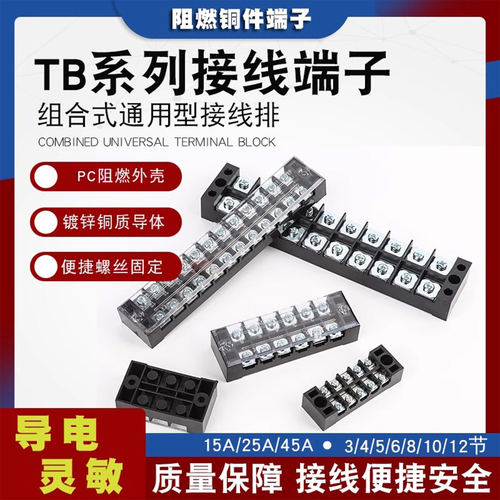 阻燃端子排固定式接线器