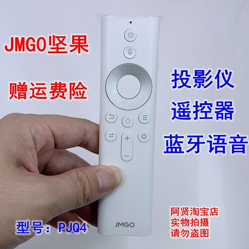 坚果JMGO投影仪遥控器