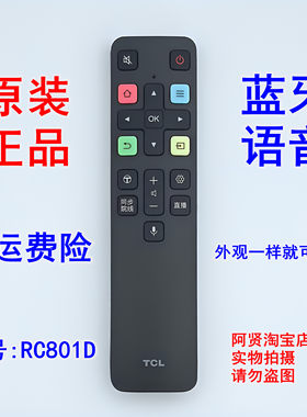 原装TCL遥控器65Q880C 860 49A860U 60/65A730U 55/Q960C RC801D