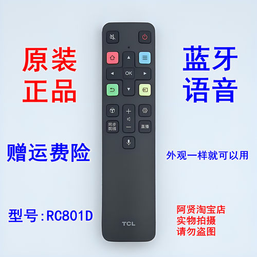原装TCLRC801D电视机语音遥控器