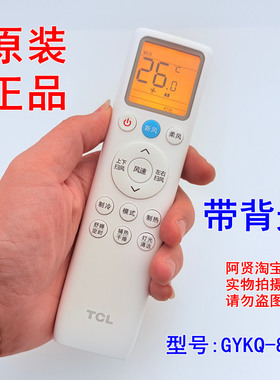TCL空调GYKQ-86遥控器1.5 2匹小蓝翼KFRd-26GW/35GW/D-SWA11Bp B1