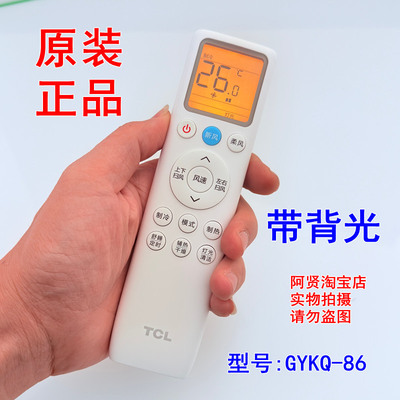 TCL空调GYKQ-86遥控器1.5 2匹小蓝翼KFRd-26GW/35GW/D-SWA11Bp B1