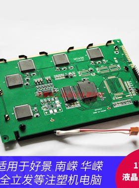 HITACHI 全新好景 南嵘 全力发注塑机17针液晶屏LMG7401PLBC单排