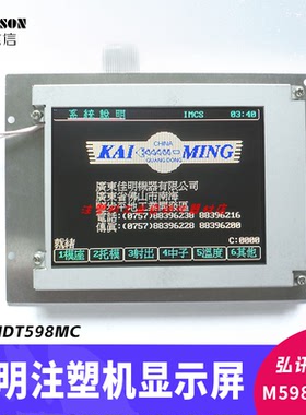 LCBHDT598M佳明注塑机弘讯电脑显示屏 M598-LOA 5.7寸彩屏