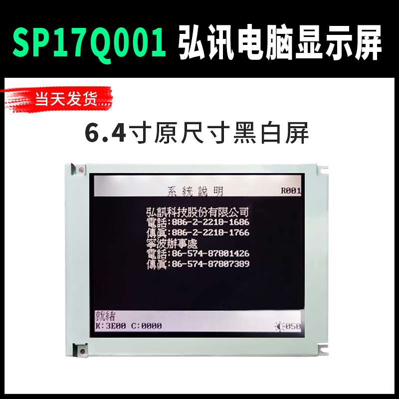 4寸i500黑白液晶屏