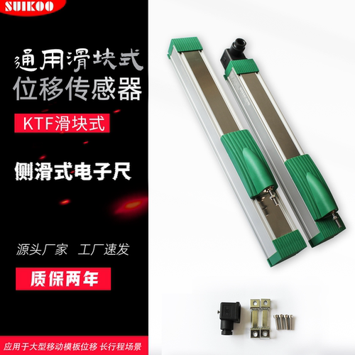 KTF压铸机注塑机滑块电子尺通用型直线位移传感器高精度电阻尺