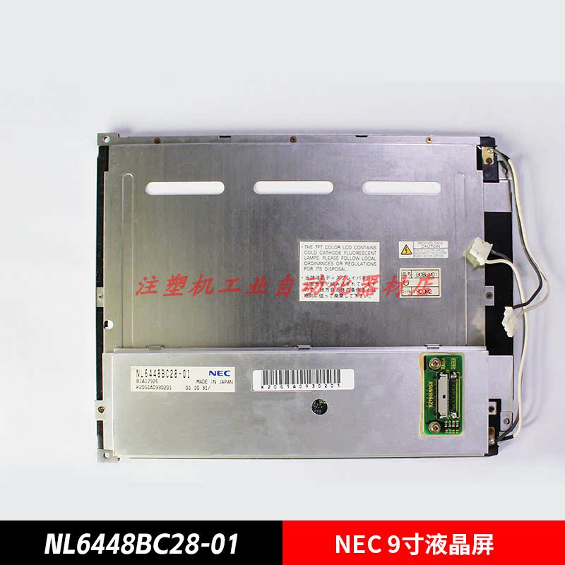 NL6448BC28-01 NEC原装9寸液晶显示屏工业屏