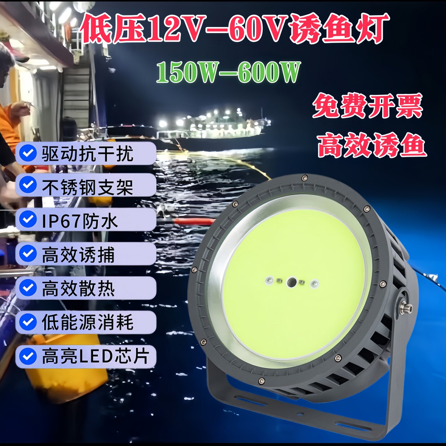 低压渔船捕鱼灯户外12V36V48V电瓶led照明海钓鱿鱼诱鱼集鱼聚鱼灯