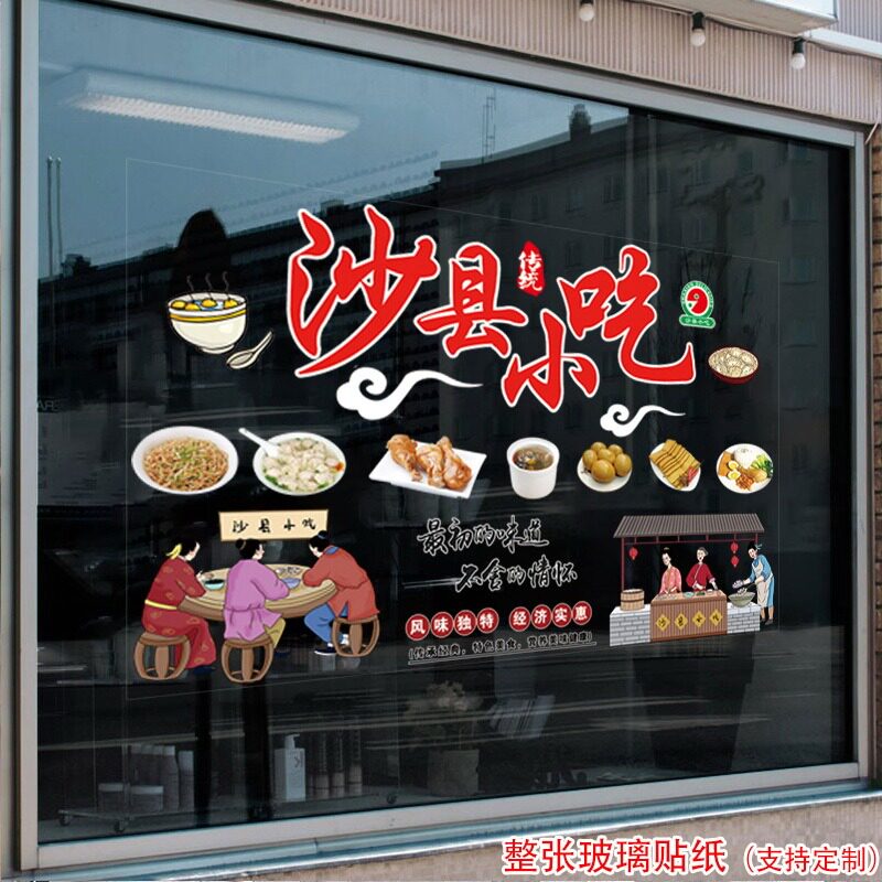 沙县小吃玻璃橱窗贴画鸡腿饭瓦罐汤玻璃墙装饰贴创意炒面炒粉广告