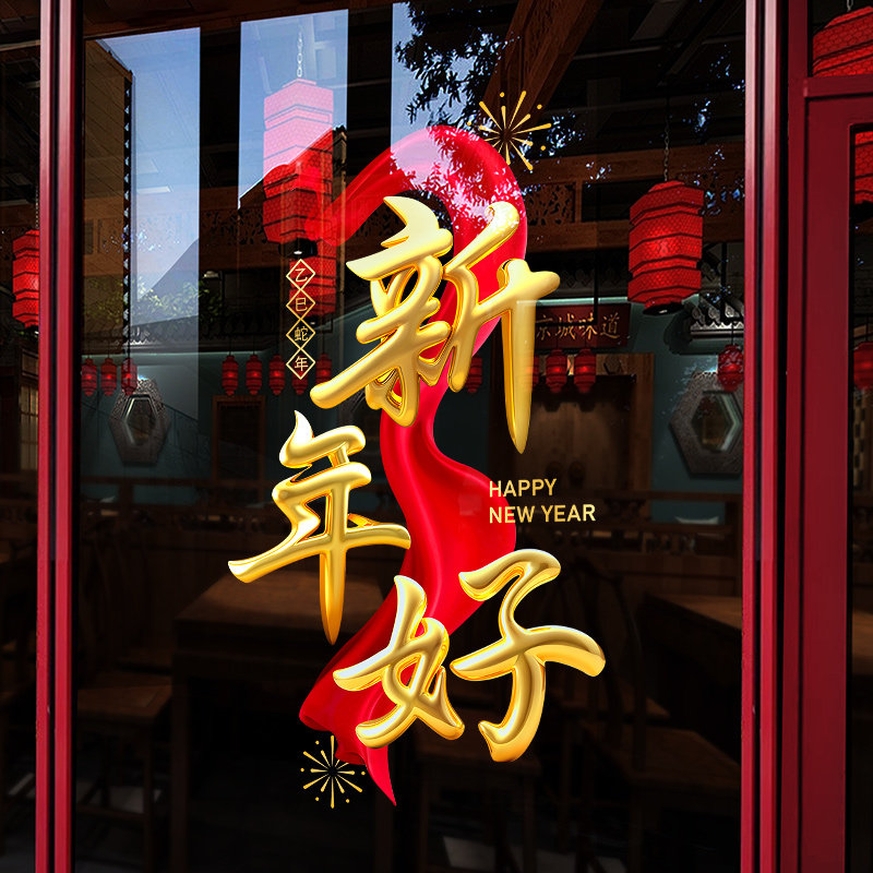 2026马年新年装饰玻璃门贴纸春节窗花画元旦气氛装饰静电玻璃贴花,家居饰品,文化墙贴,淘宝优惠券,粉丝福利购,淘宝优惠卷