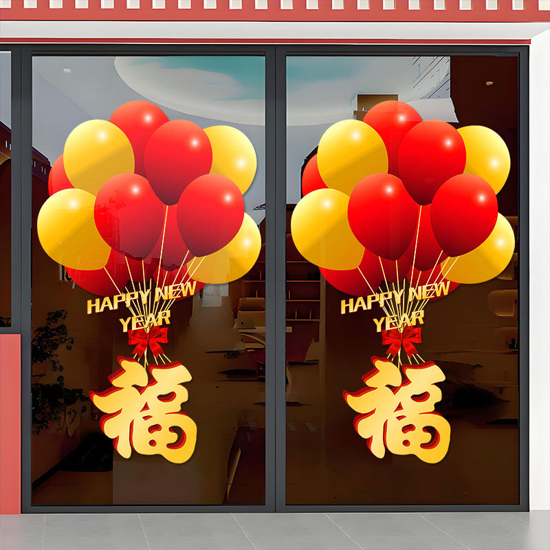 福字马年元旦红色气球窗花橱窗静电玻璃贴门贴纸新年阳台装饰窗贴,家居饰品,文化墙贴,淘宝优惠券,粉丝福利购,淘宝优惠卷