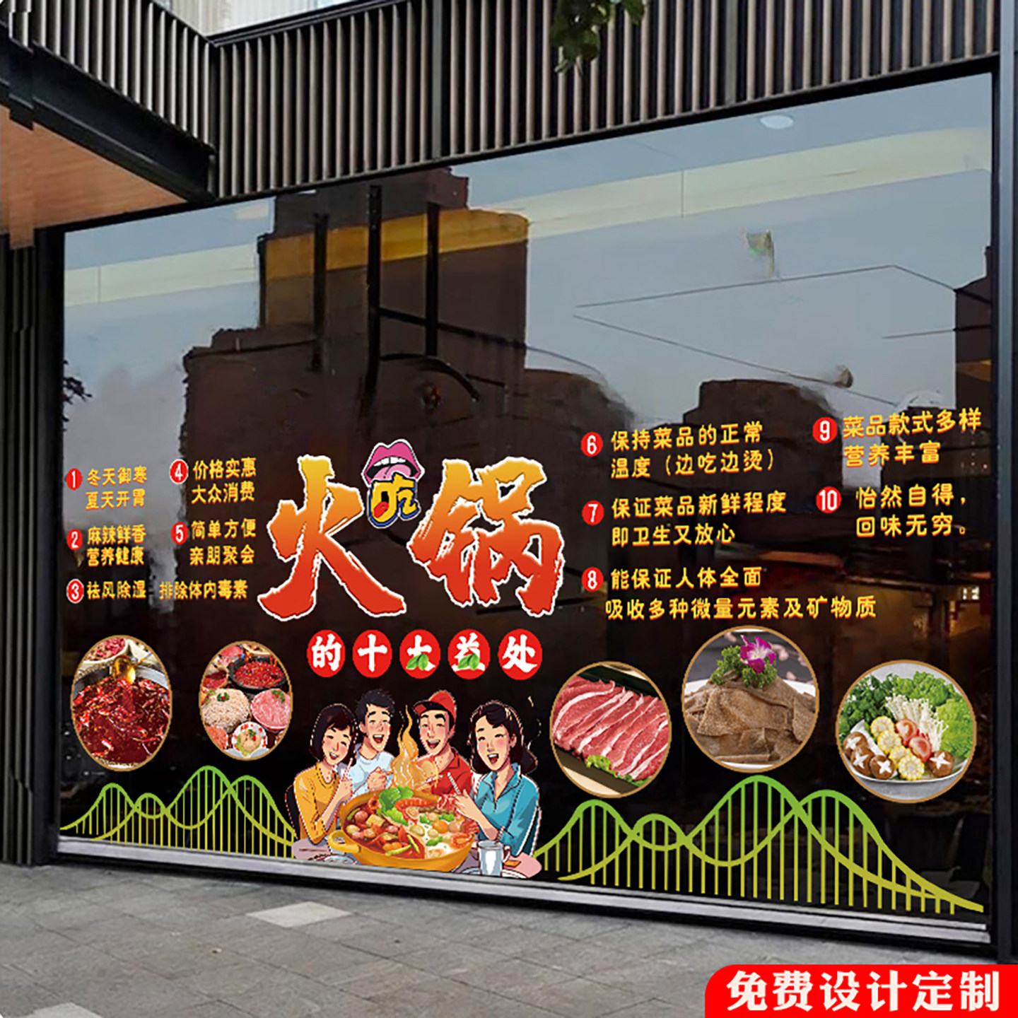 创意火锅店玻璃门贴纸麻辣火锅串串餐厅橱窗装饰广告海报静电贴画