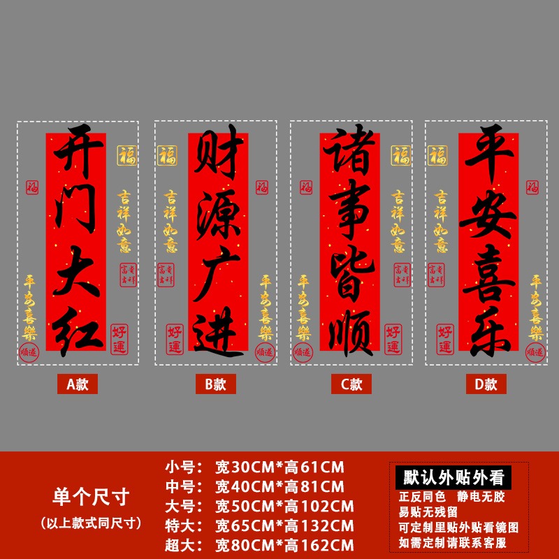 商场店铺开业玻璃门装饰贴纸诸事皆顺家用门窗布置公司酒店静电贴