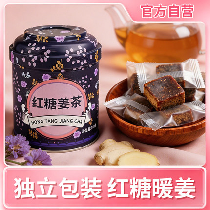杯口留香红糖姜茶老姜母茶女性生姜块状红枣黑糖玫瑰茶