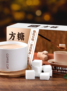 杯口留香  方糖块优级奶茶黑咖啡伴侣甜品调味白糖细砂糖盒装454g